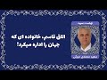 اتاق قاسم خانواده ای که جهان را اداره می کرد سعید محمدی دورکی 