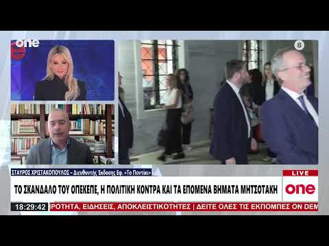 Χριστακόπουλος: «Ακατανόητη η πρόταση Μητσοτάκη για ασυμβίβαστο – Προσπαθεί να αλλάξει την ατζέντα»