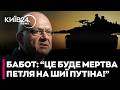 🔴 МЕРТВА ПЕТЛЯ ДЛЯ ПУТІНА: Як знищення режиму в Ірані зупинить війну в Україні - БАБОТ