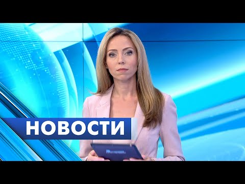 Главные новости Петербурга / 2 июня