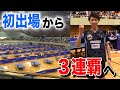国公立大学出身 わったが日本一になるためにしたこと
