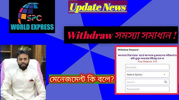 SPC Withdraw problem solve?অবশেষে  উউইথড্র সমস্যা সমাধান!