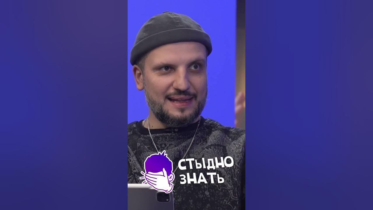 Стыдно знать позов. Стыдно знать позов