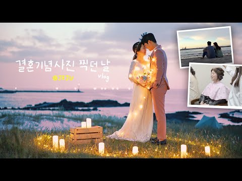 벌써 네번째 결혼기념일💛 제주도에서 사이좋게 촬영하고 온 날