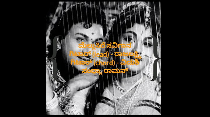 Mellusire savigana played by Smt.Rajalakshmi and S...