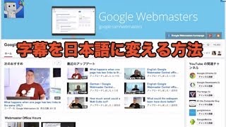 YouTubeの字幕を日本語にする方法
