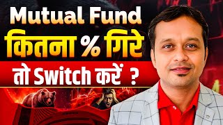“Switch Mutual Funds at Right % – Save Your Wealth!"