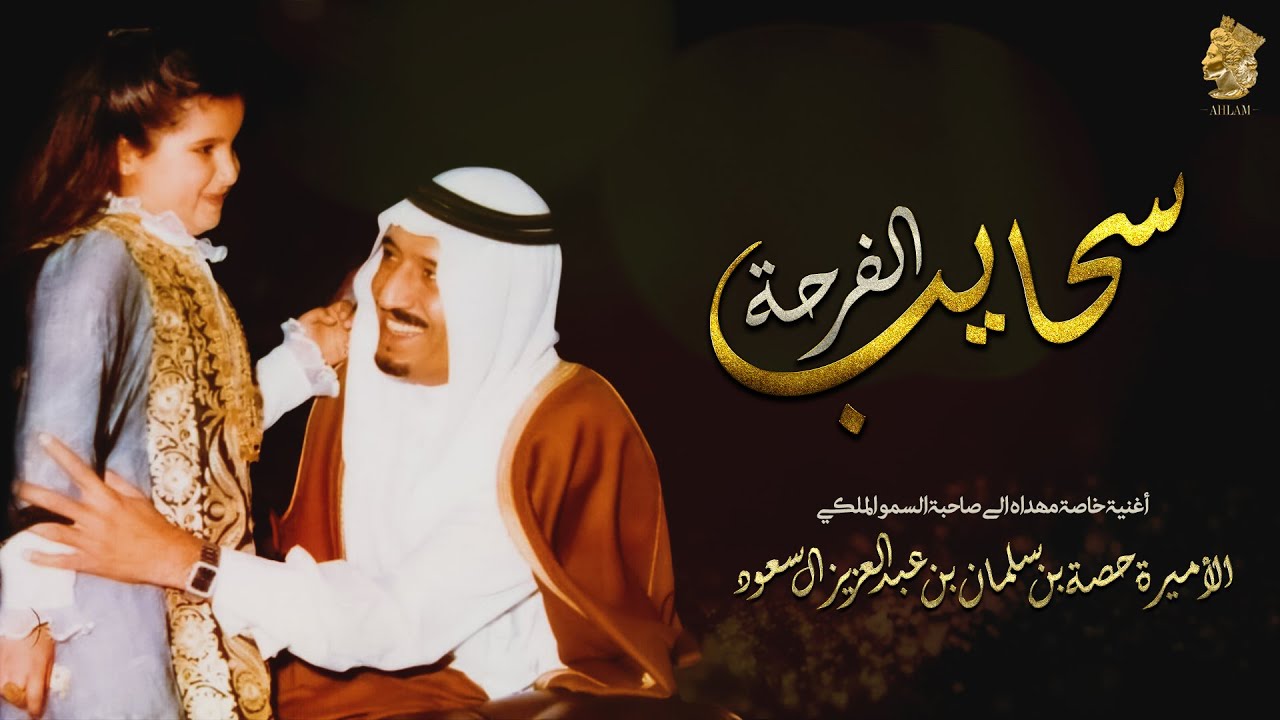 أحلام - سحايب الفرحة (حصرياً) | 2021