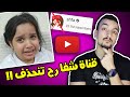ليش اليوتيوب رح يحذف قناة شفا؟