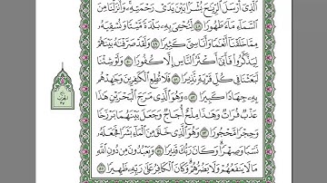 سورة الفرقان الشيخ عبد الرحمن السديس استمع و اقرا في مصحف المدينة quran surah furkan soudais