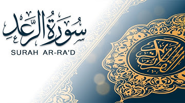 سورة الرعد | تلاوة سريعة للحفظ والمراجعة | مشروع سور سريعة   علاء مصري Alaa Masri ll