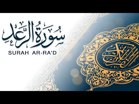 سورة الرعد تلاوة سريعة للحفظ والمراجعة مشروع سور سريعة علاء مصري   