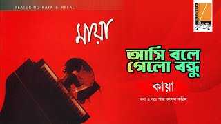 Ashi Boley Gelo - আসি বলে গেলো I Habib Ft. Kaya I Shah Abdul Karim I Original Sound Track