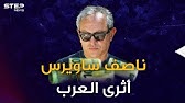 Ù…Ù†Ø§ÙƒÙØ© Ø¨ÙŠÙ† Ù†Ø¬ÙŠØ¨ ÙˆØ³Ù…ÙŠØ­ Ø³Ø§ÙˆÙŠØ±Ø³ ÙˆÙ…ÙŠÙ† Ø§Ù„Ø£ÙƒØ¨Ø± ÙÙŠÙ‡Ù… Gff18 Youtube