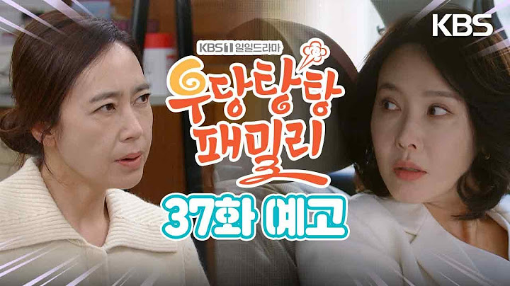 [37회 예고] 딱 한 명 마음에 걸린 사람이 있긴 한데 [우당탕탕 패밀리] | KBS 방송