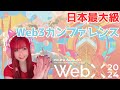 【WebX】日本最大のWeb3カンファレンスの活動まとめ【日本語】