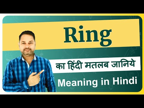 Ring 💍 meaning in hindi | Ring ka matlab kya hota hai | Ring ka arth kya  hota hai | Ring का अर्थ - YouTube