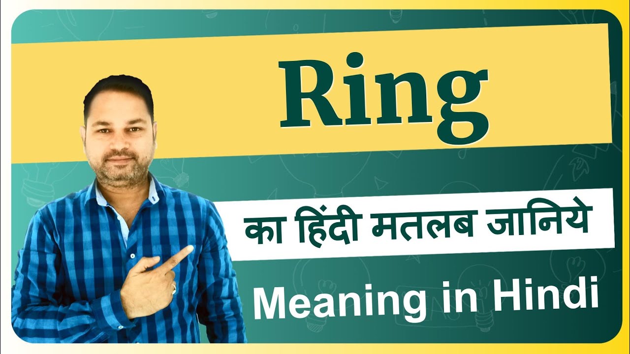 Ring Meaning in Marathi - Ring – शब्दाचा मराठी अर्थ (Meaning), व्याख्या ( Definition), स्पष्टीकरण (Explanation), संबंधित शब्द (Synonyms) आणि उदाहरणे  (Examples) आपण येथे वाचू शकता.