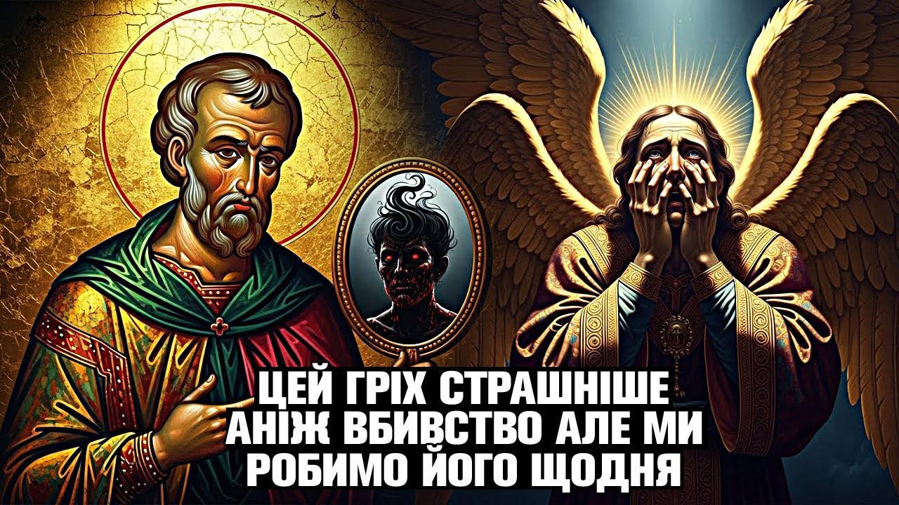ЦЕЙ ГРІХ СТРАШНІШИЙ ЗА ВБИВСТВО?! ЧОМУ БІЛЬШІСТЬ РОБИТЬ ЙОГО ЩОДНЯ ВВАЖАЮЧИ ЗА НОРМУ?