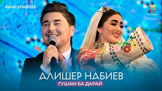 СУРУДИ ЗАРАФШОНИ! Алишер Набиев - Гушам ба дарай (Консерт, 2022) / Alisher Nabiev