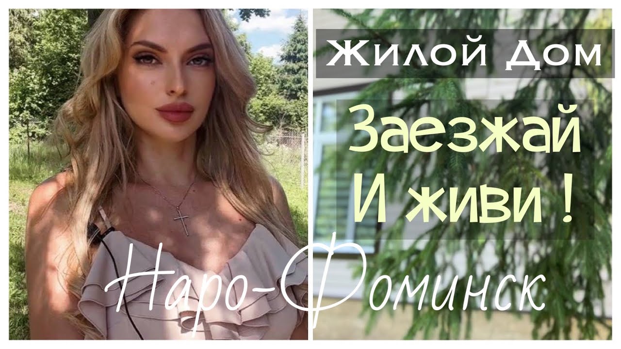 Интернет на дачу в Наро-Фоминском районе