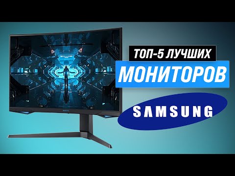 ТОП–5- Лучшие мониторы Samsung 