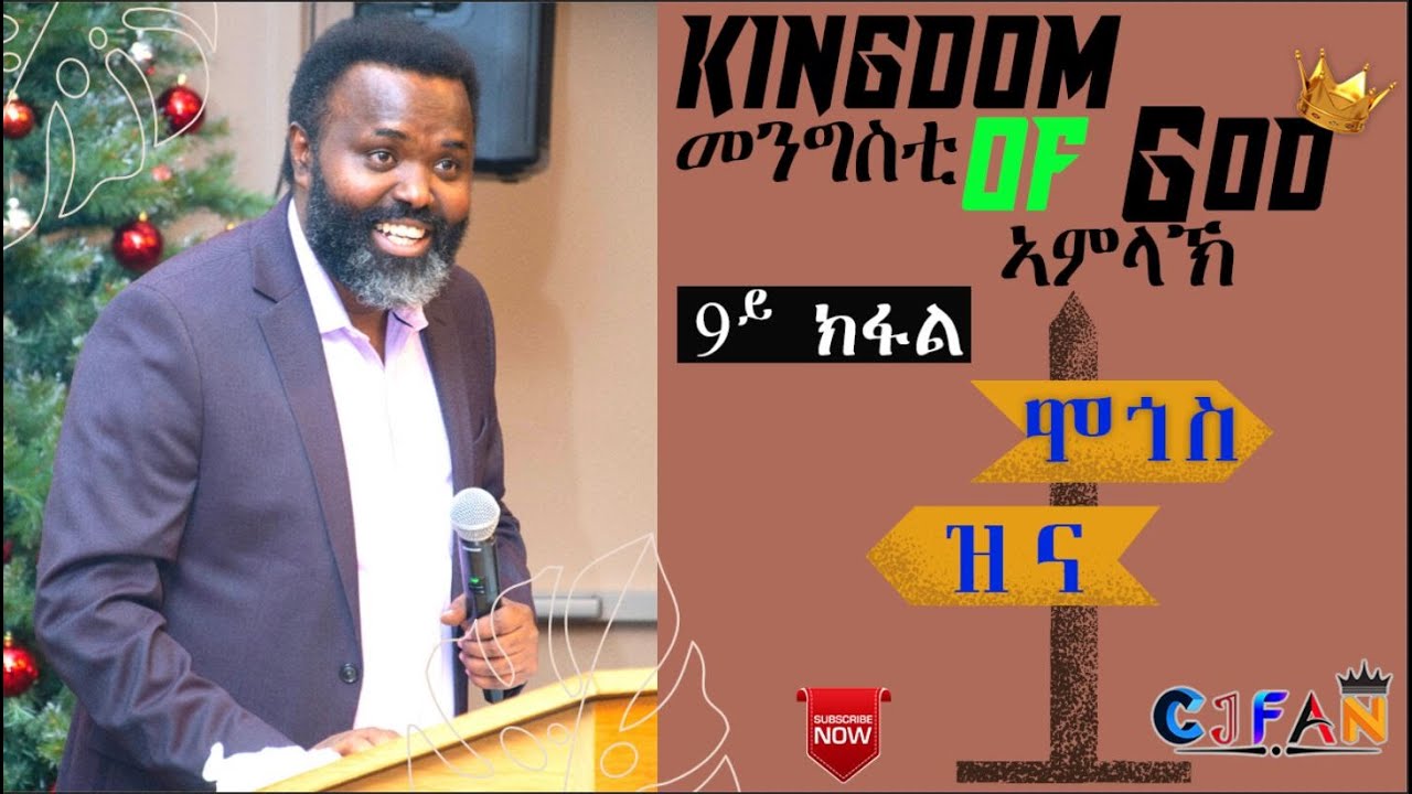 10ይ ክፋል መንግስቲ ኣምላኽ ብነብይ የማነ THE KINGDOM OF GOD PART 10