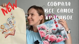 картинка: Моя вышивка в сентября 2025
