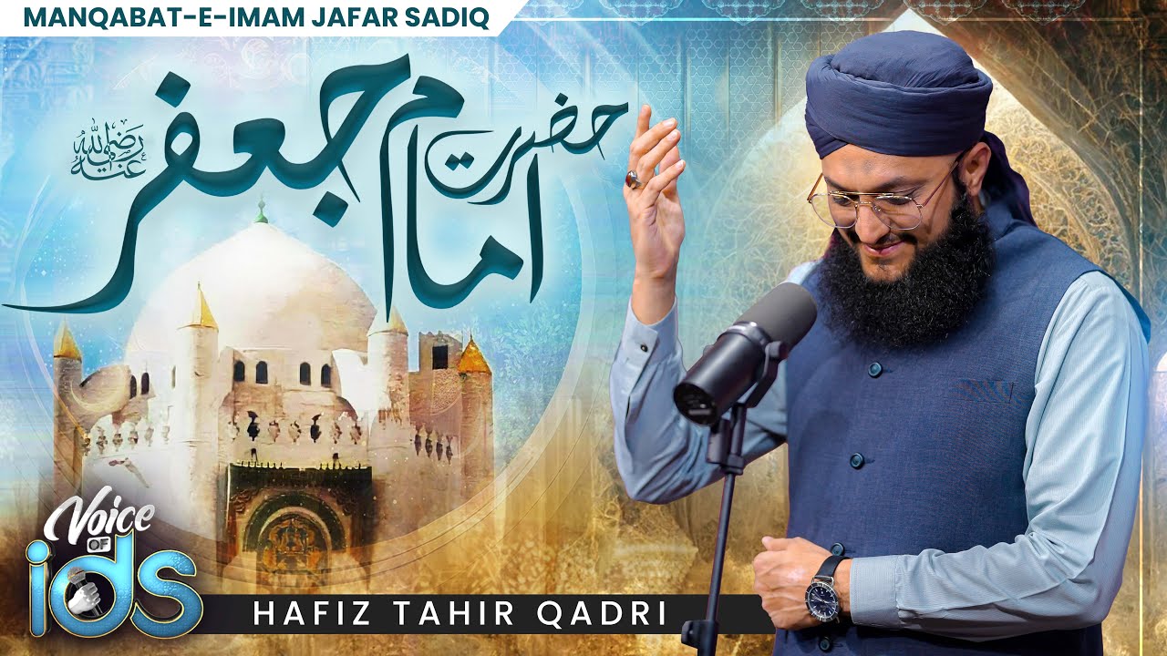 New Manqabat Imam Jafar Sadiq 2024  Hazrat Imam Jafar  Hafiz Tahir Qadri