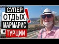 Турция: ЛАМПЫ СУЛТАНА СУЛЕЙМАНА. Отдых в Мармарисе. Что купить? Куда сходить? Набережная