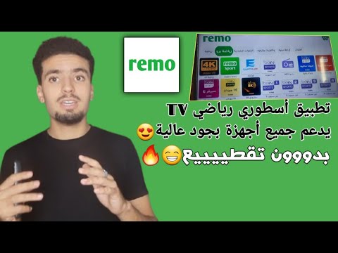 تطبيق رقم واحد في مشاهدة الرياضة وقنوات البنفسجية بدون تقطييع