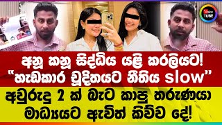 අන කන සදධය යළ කරලයට අවරද 2 ක බට කප තරණය මධයයට ඇවත කවව ද