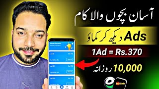 🔥1Ad = Rs.370 • Watch Ads Earn Money • Best Earning App Withdraw Easypaisa Jazzcash • Online Earning screenshot 5