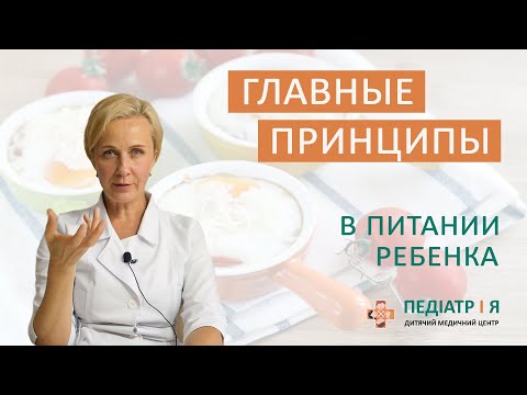 Главные принципы в питании ребёнка. Школа детского питания Наталии Чернеги