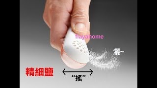 適量均勻灑鹽好健康|日本製 AUX leye 健康適量 均勻灑鹽 6g 計量匙 灑鹽棒