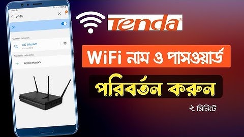 Tenda Wifi Name Change| Tenda Wifi Password Change | রাউটারের ওয়াইফাই নাম ও পাসওয়ার্ড পরিবর্তন করুন