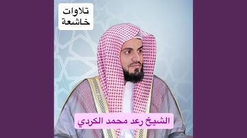 سورة الزمر كاملة أجمل تلاوة خاشعة ومريحة للقلب...