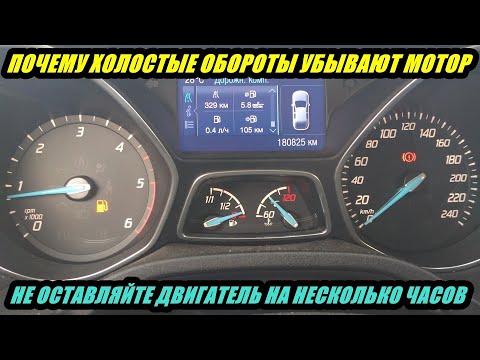 Видео: Где должна работать моя машина на холостом ходу?