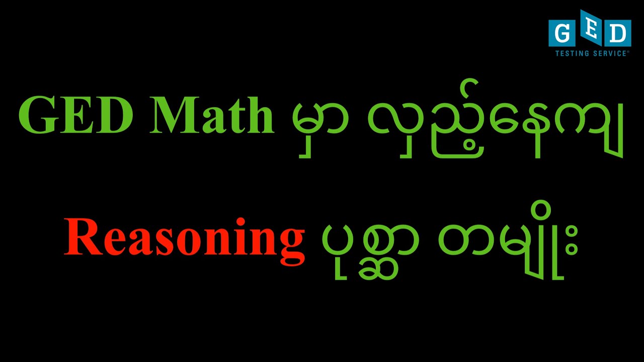 tricky-ged-mathematical-reasoning-question-clearly-explained-with