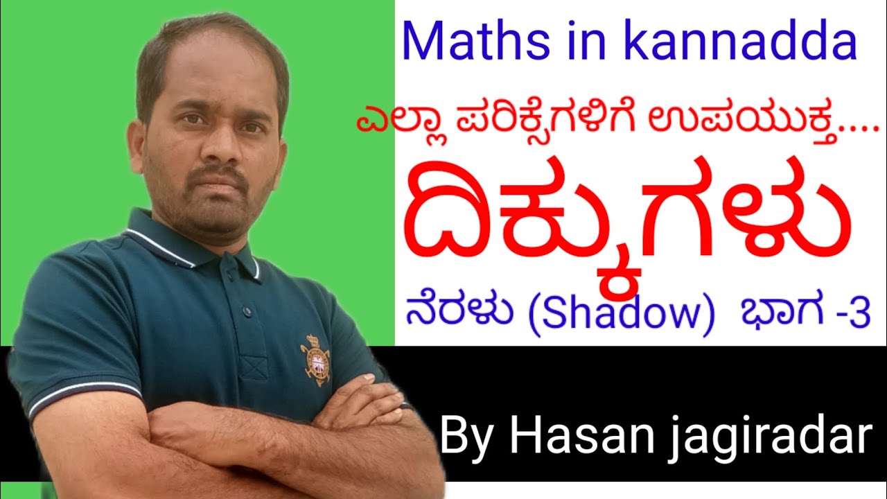 DIRECTIONS(ನೆರಳು )||DIRECTIONS SHORT TRICKS