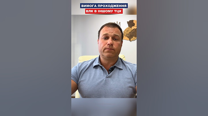 Вимога проходження ВЛК в іншому ТЦК