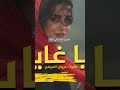 غايب نسخة الكلمات      ليه ماتسال