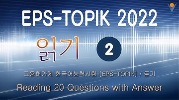 EPS TOPIK Exam 2022 읽기 Test  20 Questions with Answer CBT PBT#2