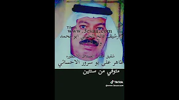 طاهر اخو عيسى الاحسائي 