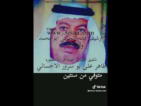 طاهر اخو عيسى الاحسائي