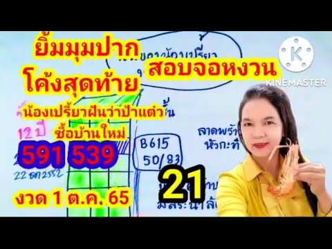 น้องเปรี้ยวฝันว่า ดร.แต๋ว ซื้อบ้านใหม่ ep.676/2000  1 ตุลาคม ค.ศ. 2022