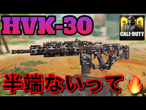 【CODモバイル】後撃ちで勝てるAR HVK-30 スマホ4本指フルジャイロ でソロランクマ【全距離最強】