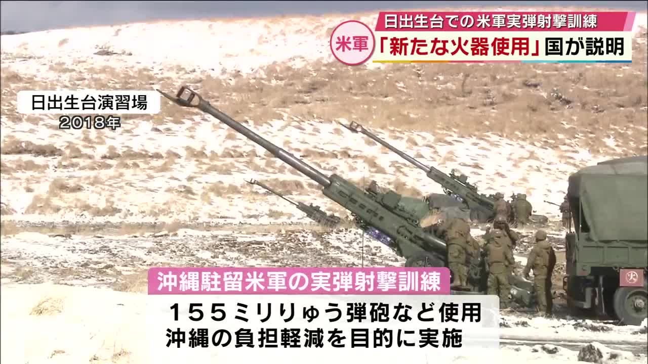 日出生台演習場での米軍実弾射撃訓練「新たに迫撃砲など4種類の火器