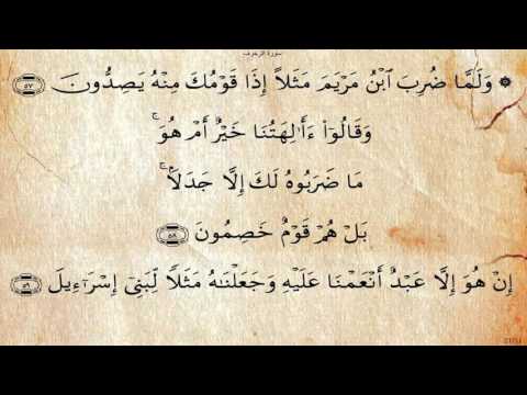 سورة الزخرف بصوت محمود البنا رحمه الله 