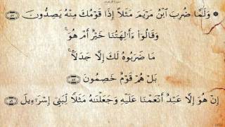 سورة الزخرف  بصوت محمود البنا رحمه الله